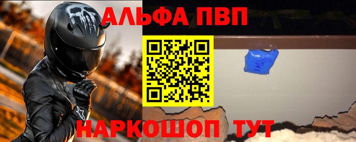Альфа ПВП СК  Alpha-PVP кристаллы  A-PVP СК  Вход с VPN  Салават 