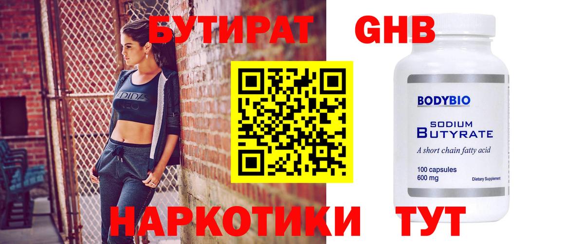Бутират 99%  Вход с VPN  Салават 