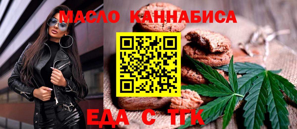 Еда ТГК марихуана Салават