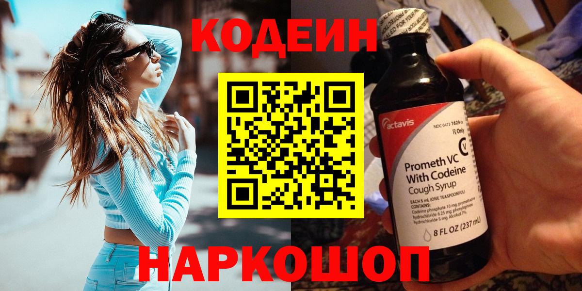 Салават  Кодеин напиток Lean (лин)  Кодеин Purple Drank  Вход с VPN 