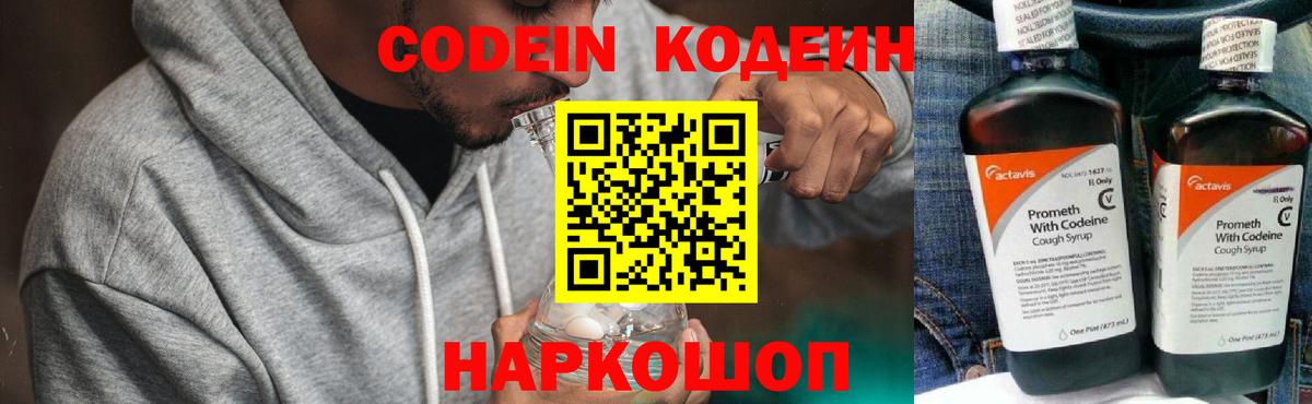 Кодеиновый сироп Lean Purple Drank Салават
