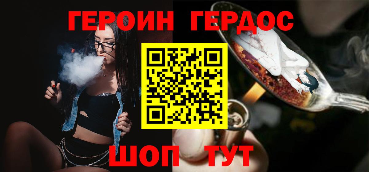 Героин герыч  Вход с VPN  Салават 