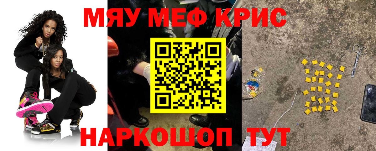 МЕФ кристаллы  МЕФ 4 MMC  Вход с VPN  МЯУ-МЯУ  Салават 