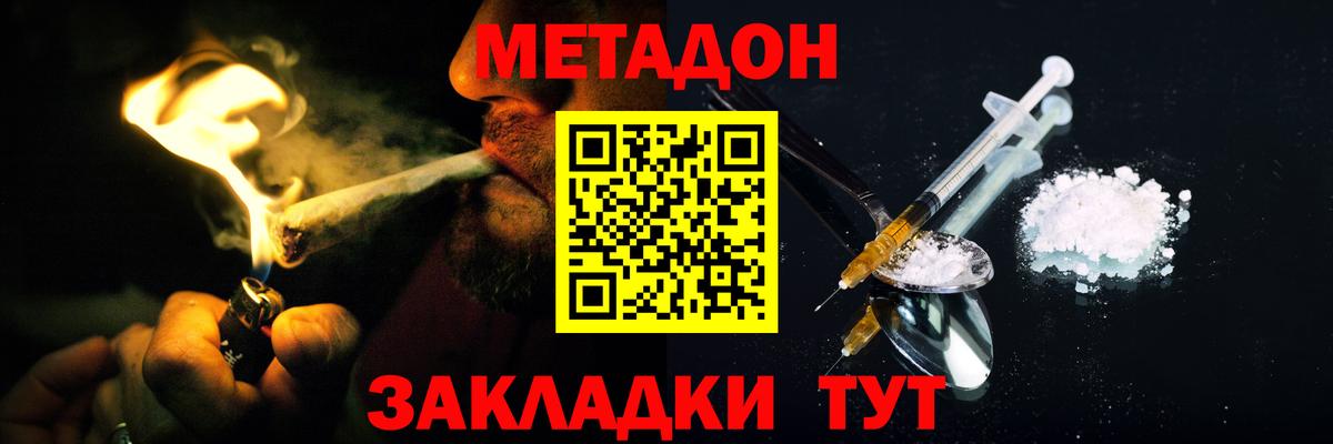 Метадон белоснежный Салават